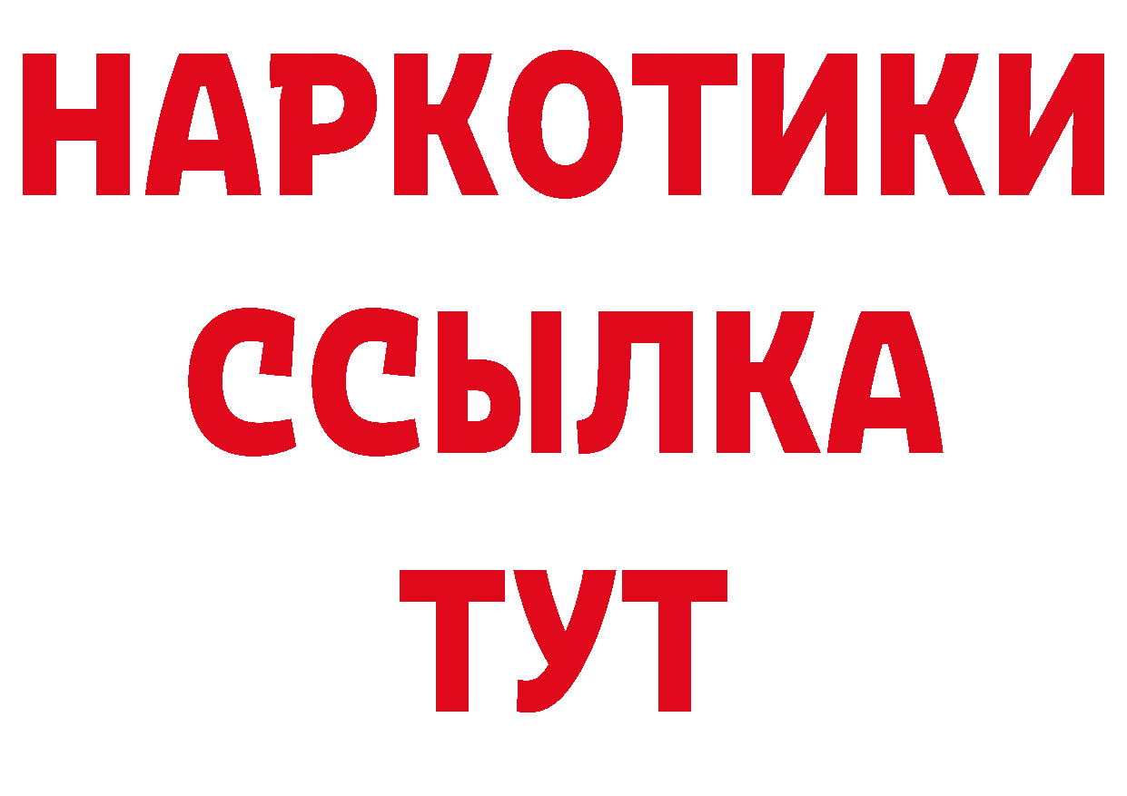 БУТИРАТ бутандиол как зайти нарко площадка hydra Трубчевск